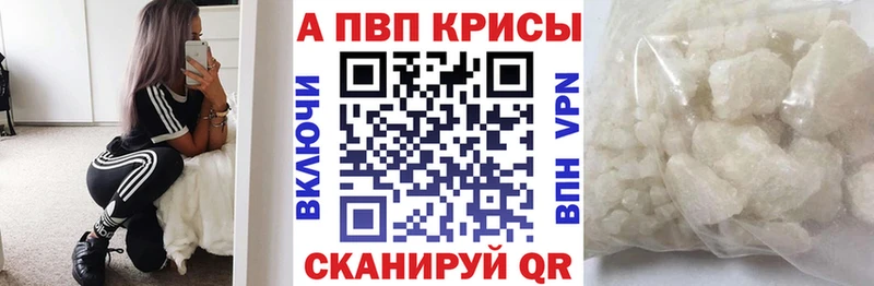 Альфа ПВП Crystall  Валуйки 